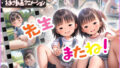 【貧乳】 【先生またね！！】全国のパンチラ好き集まれ！先生目線の少女のパンチラ集 【d_633791】