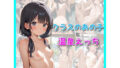 【貧乳】 クラスのあの子と温泉えっち 【d_634087】