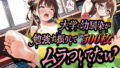 【貧乳】 大学の幼馴染が勉強する振りしてムラついてたw 【d_634967】