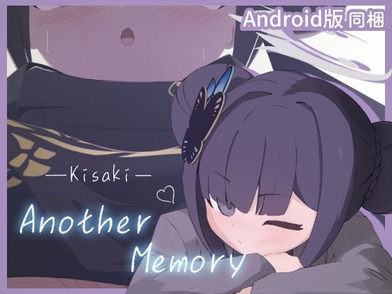 【貧乳】 Kisaki Another Memory 【d_635100】