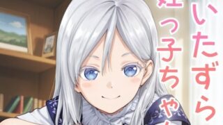 【貧乳】 いたずら姪っ子ちゃん 【d_635122】