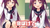 【貧乳】 気になるあの子が寝ぼけて教室でおしっこをし始めた 【d_635274】