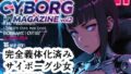 【貧乳】 FEMALE CYBORG MAGAZINE vol.2 【d_635363】
