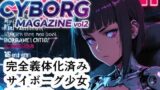 【貧乳】 FEMALE CYBORG MAGAZINE vol.2 【d_635363】