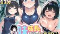 【貧乳】 【4Kアニメ】妹成長観察日記〜ただ記録するだけだったはずなのに〜【綾瀬りこ・スク水編】 【d_635414】