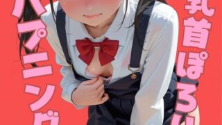 【貧乳】 乳首ぽろりブラちらりハプニング 【d_635605】