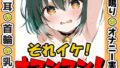 【貧乳】 【鈴鳴りオナニー実演】それイケ！オマンマン！【鳴山なるみ】 【d_635984】