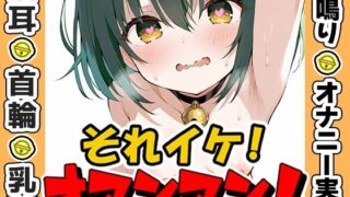 【貧乳】 【鈴鳴りオナニー実演】それイケ！オマンマン！【鳴山なるみ】 【d_635984】