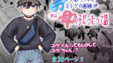 【貧乳】 男だと思っていたネトゲの相棒が実は女の子だったって話 【d_639151】