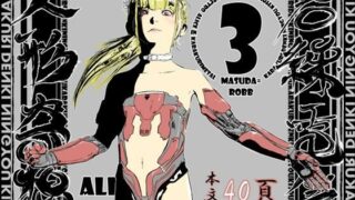 【貧乳】 唐繰電氣人形奇想 第三話 【d_639241】