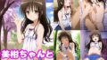 【貧乳】 美柑ちゃんとめちゃくちゃHしたい！！ 【d_639877】