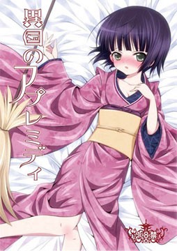 【貧乳】 異国のアプレミディ 【d_aoi0176】