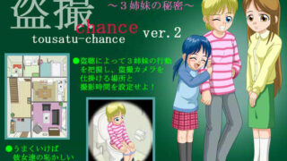 【貧乳】 盗撮CHANCE ver.2 【d_ra3735】