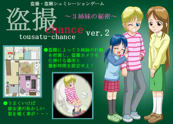 【貧乳】 盗撮CHANCE ver.2 【d_ra3735】