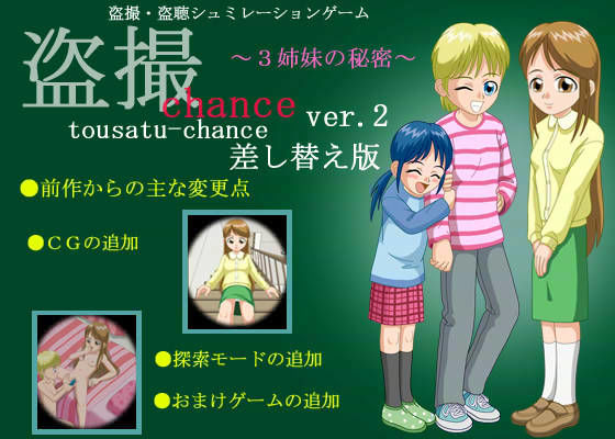 【貧乳】 盗撮CHANCE ver.2 （差し替え版） 【d_ra3736】