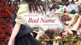 【貧乳】 Bad Name 【d_ra3889】