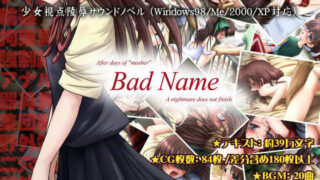 【貧乳】 Bad Name 【d_ra3889】