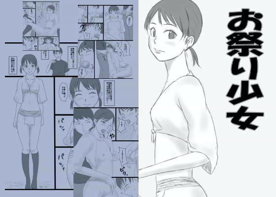 【貧乳】 お祭り少女 【d_012558】