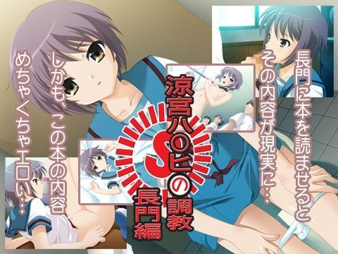 【貧乳】 涼宮ハ○ヒの調教 長門編 【d_032150】
