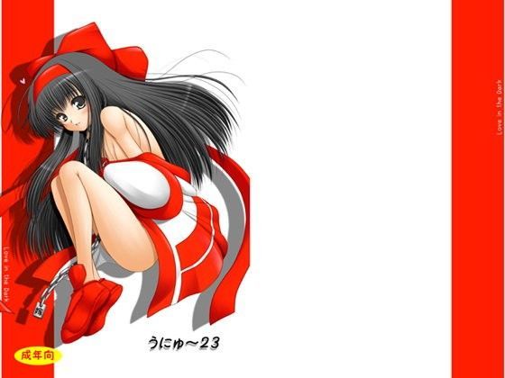 【貧乳】 うにゅ〜23 【d_062577】