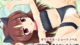 【貧乳】 忘れるいもうと 【d_065687】