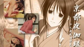 【貧乳】 京都夜伽録 【d_068112】
