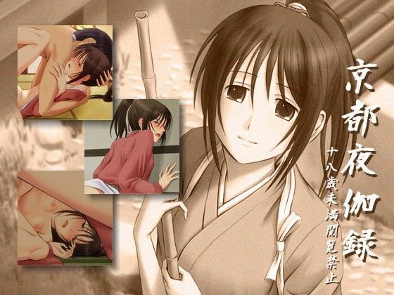 【貧乳】 京都夜伽録 【d_068112】
