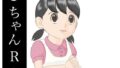 【貧乳】 SちゃんR3 【d_098406】