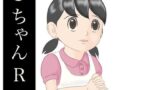 【貧乳】 SちゃんR3 【d_098406】