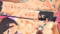 【貧乳】 とある義母娘の不仲を棒姉妹にして解決してあげた話 【d_104507】