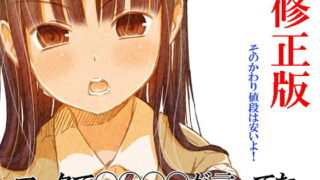 【貧乳】 マ○クで〇〇〇〇が言ってた。 【d_132034】