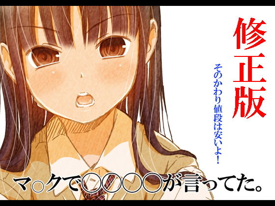 【貧乳】 マ○クで〇〇〇〇が言ってた。 【d_132034】