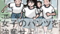 【貧乳】 女子のパンツを強奪せよ 【d_135447】