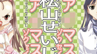 【貧乳】 ア○マスゾクセイ1 【d_148825】