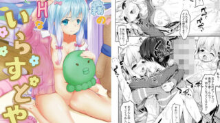 【貧乳】 紗霧のHないらすとや 【d_149793】