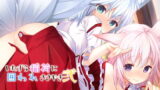 【貧乳】 いたずら稲荷に囲われささやき弐-お狐ロリババア姉妹に熟成白濁酒を飲み尽くされる甘やか立体音響- 【d_154539】