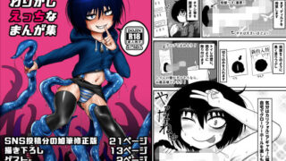 【貧乳】 無条明音のわりかしえっちなまんが集 【d_164490】