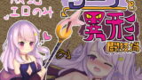 【貧乳】 シーアと異形闘技場 【d_175039】