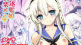 【貧乳】 メンテぜかまし【駆逐艦・淫行整備】 【d_176761】