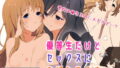 【貧乳】 優等生だけどセックスにおぼれてますっ 【d_184782】