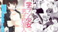 【貧乳】 学ラン少女男子校潜入 【d_195168】