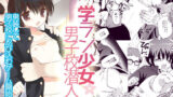 【貧乳】 学ラン少女男子校潜入 【d_195168】