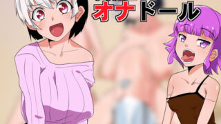 【貧乳】 メス○○オナドール 【d_195837】
