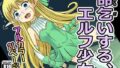 【貧乳】 命乞いする、エルフ少女 【d_208240】