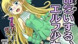 【貧乳】 命乞いする、エルフ少女 【d_208240】