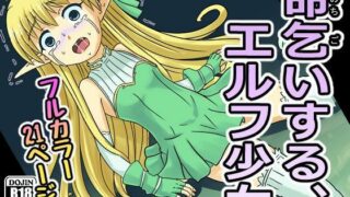 【貧乳】 命乞いする、エルフ少女 【d_208240】