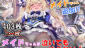 【貧乳】 メイドちゃんが泣いてもパンツ見るのをやめない！ 【d_268636】