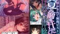 【貧乳】 真夏に滴る汗だく性交体験 〜熱に浮かされて無我ピストン〜【CG集コレクション ミニ】 【d_422423】