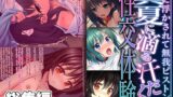 【貧乳】 真夏に滴る汗だく性交体験 〜熱に浮かされて無我ピストン〜【CG集コレクション ミニ】 【d_422423】