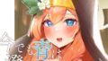 【貧乳】 今でも青は澄んでいる 【d_429970】